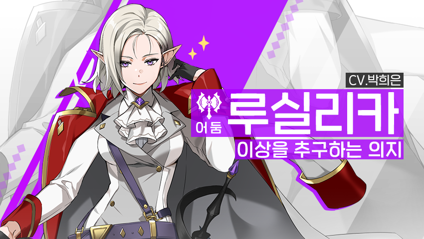 루실리카 영웅 소개 썸네일