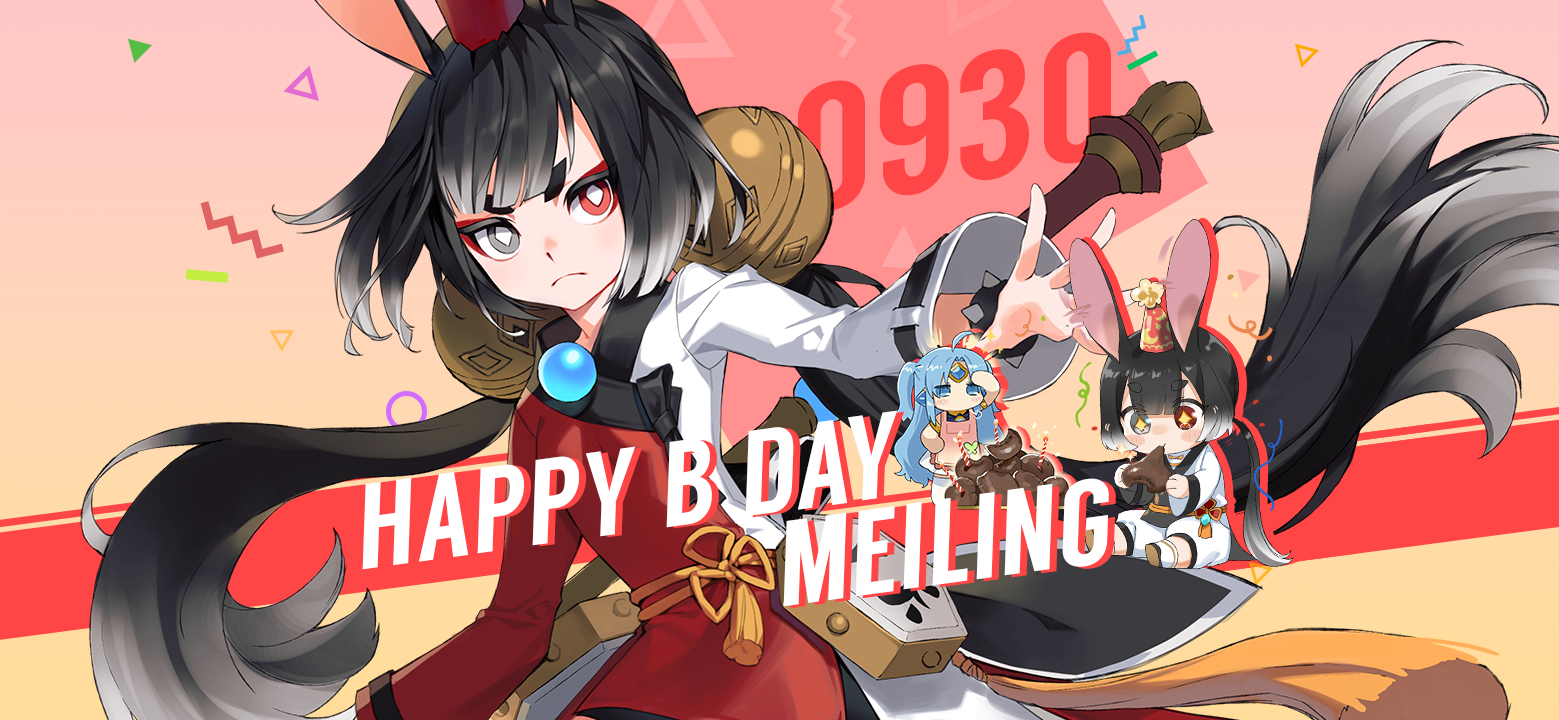 [생일 쿠폰] 9월 30일은 메이링의 생일입니다!