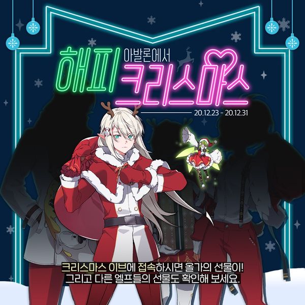 [이벤트] 아발론의 산타들이 준비한 크리스마스 특별 패키지! (종료)