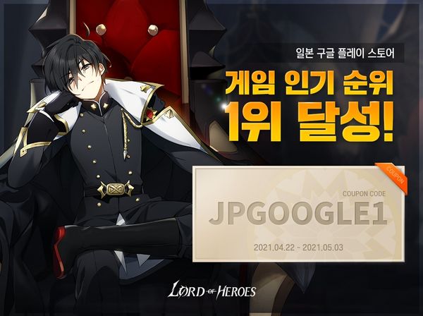 [쿠폰] 일본 구글 플레이 게임 인기순위 1위 달성 기념