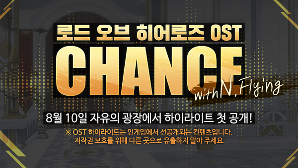[OST] 로드 오브 히어로즈 OST, Chance - N.Flying