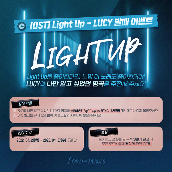 [OST] Light Up - LUCY 발매 이벤트