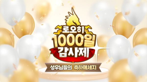 [1000일 감사제] 성우님들의 1000일 축하 메세지!