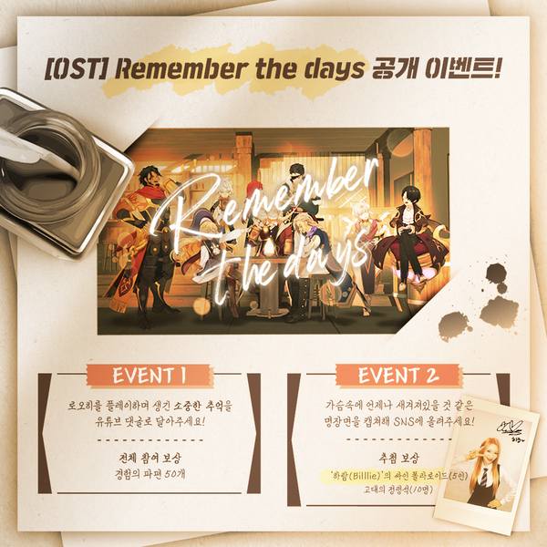 [OST] 네 번째 OST 「Remember the days」 공개 이벤트