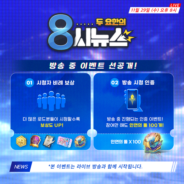 [이벤트] <두 요한의 8시 뉴스> 방송 중 이벤트 선공개!
