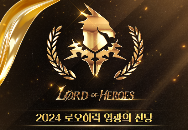 Lord of Heroes 2024 로오히력 영광의 전당