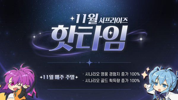 [이벤트] 11월 서프라이즈 핫타임!