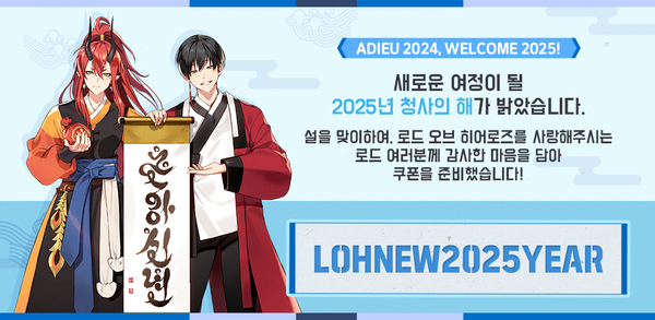 [쿠폰] ADIEU 2024, WELCOME 2025!