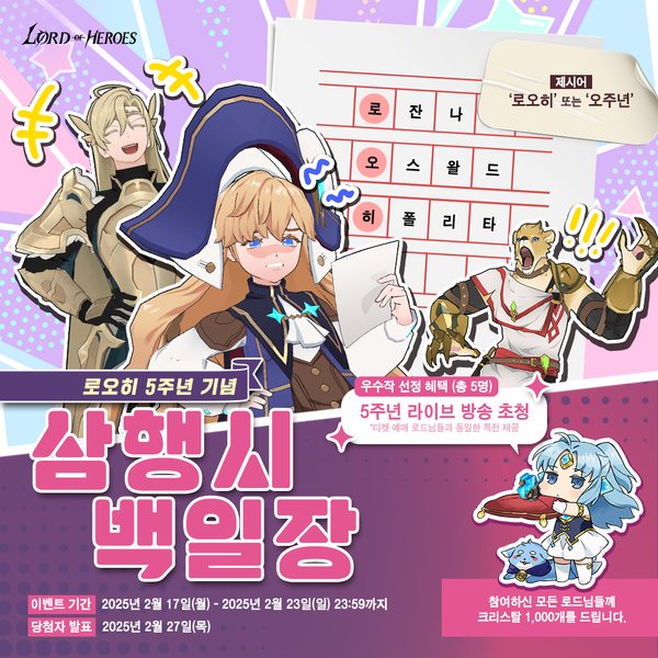 [이벤트] 로오히 5주년 기념 삼행시 백일장