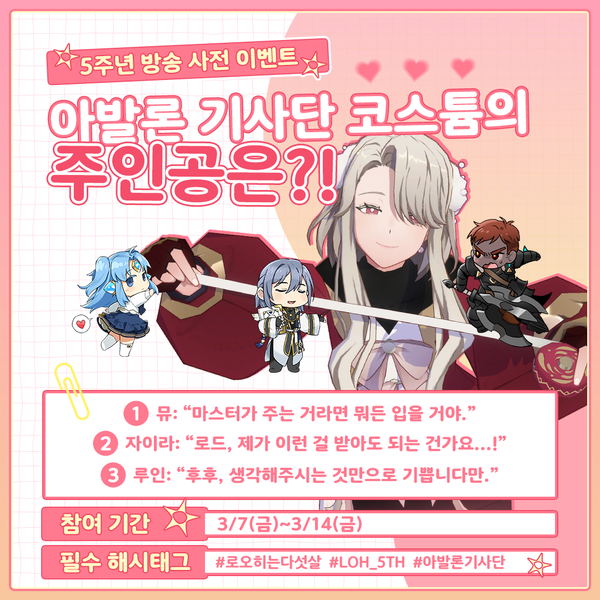 [이벤트] 아발론 기사단 코스튬의 주인은?!