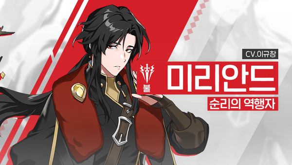 [영웅 소개] - [불] 미리안드