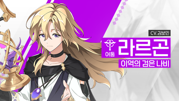 [영웅 소개] - [어둠] 라르곤